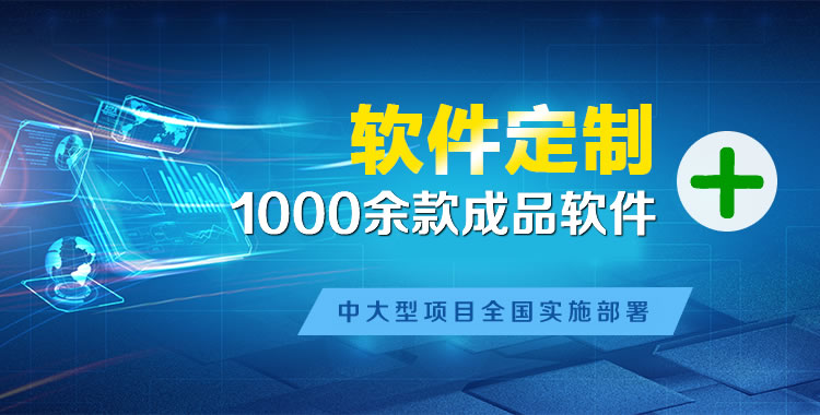 历城管理系统软件软件开发